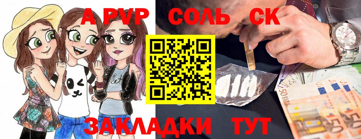 A-PVP  A-PVP Соль  Славянск-на-Кубани  Alpha PVP СК КРИС  Вход с VPN  Alpha PVP крисы CK 