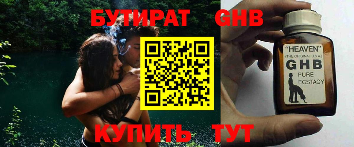 БУТИРАТ BDO Славянск-на-Кубани