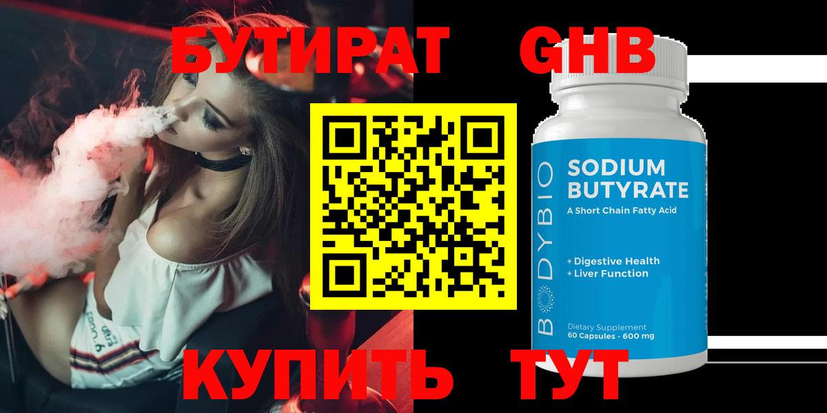 Бутират жидкий экстази  Вход с VPN  Славянск-на-Кубани 