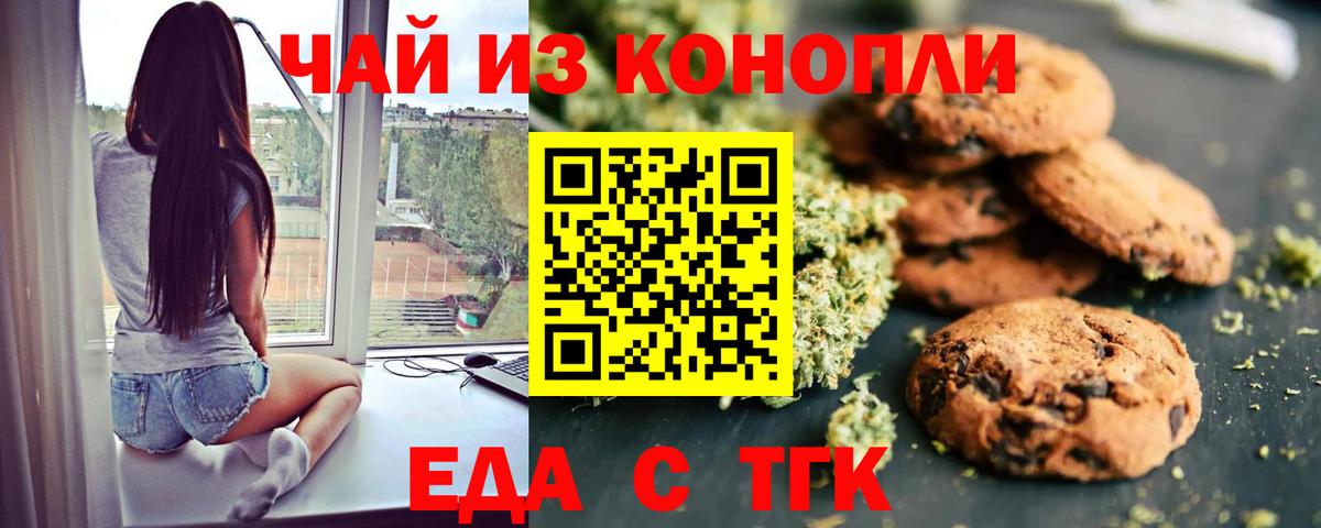 Печенье с ТГК марихуана Славянск-на-Кубани