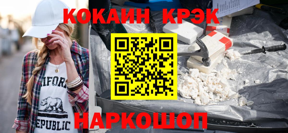 Cocaine VHQ  Вход с VPN  КОКАИН  Cocaine 97%  Славянск-на-Кубани 