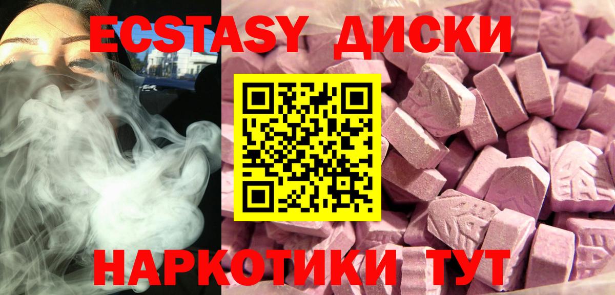 Экстази mix  нарко площадка наркотические препараты  Экстази  Славянск-на-Кубани  Экстази диски  Вход с VPN 