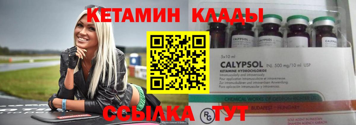 Славянск-на-Кубани  Кетамин ketamine  Кетамин VHQ  Вход с VPN 