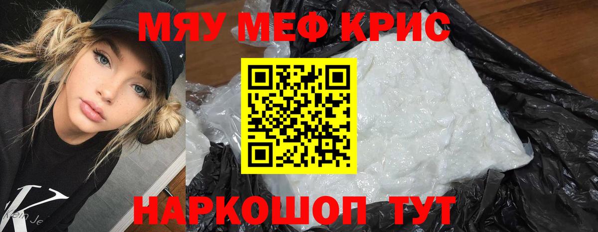 Мефедрон Славянск-на-Кубани
