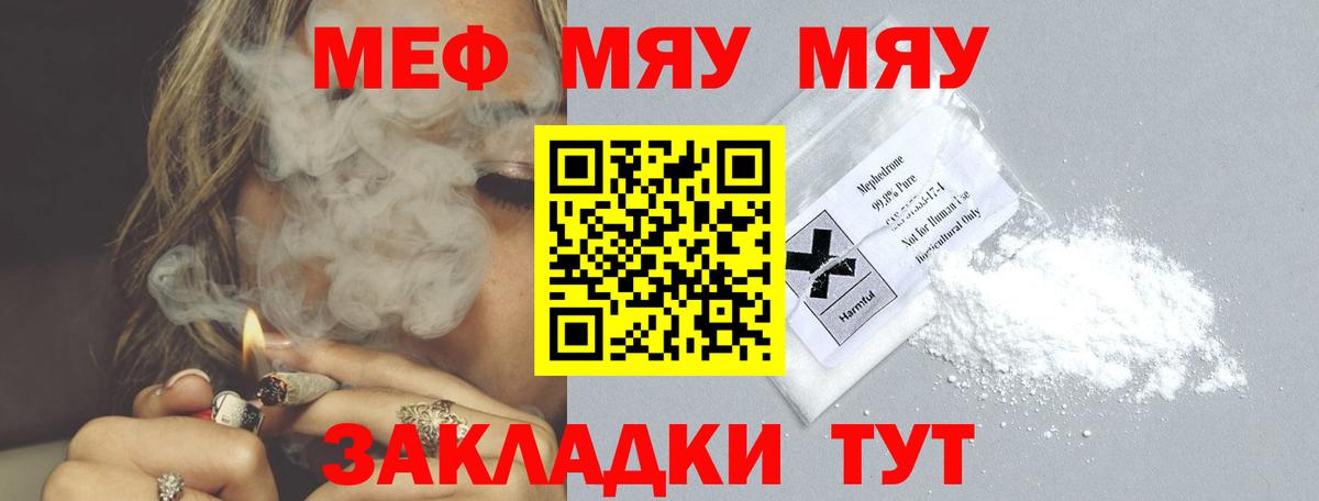 Меф  цены наркотик  Славянск-на-Кубани  МЯУ-МЯУ mephedrone  МЕФ мука  МЯУ-МЯУ 