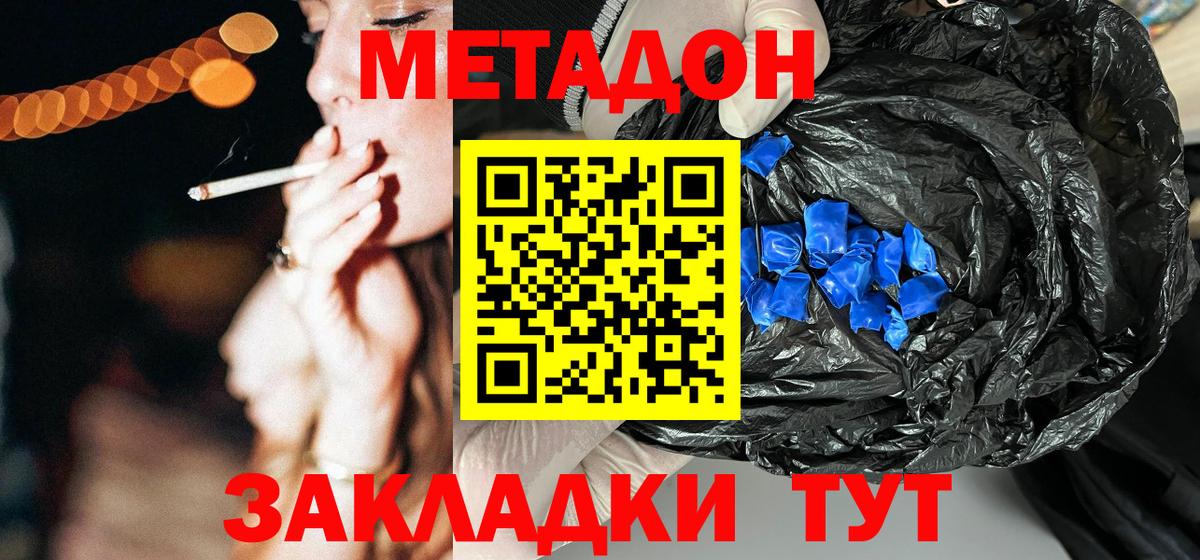 Метадон methadone  Славянск-на-Кубани  Метадон кристалл 