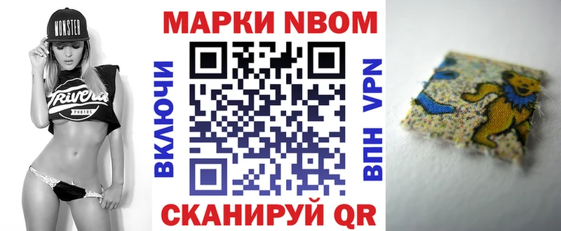 Марки N-bome 1500мкг Славянск-на-Кубани