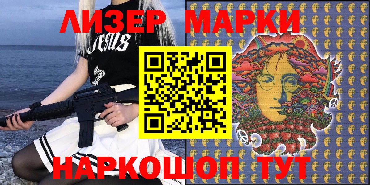 Марки NBOMe 1,5мг  Марки NBOMe 1,5мг  Славянск-на-Кубани  Вход с VPN 