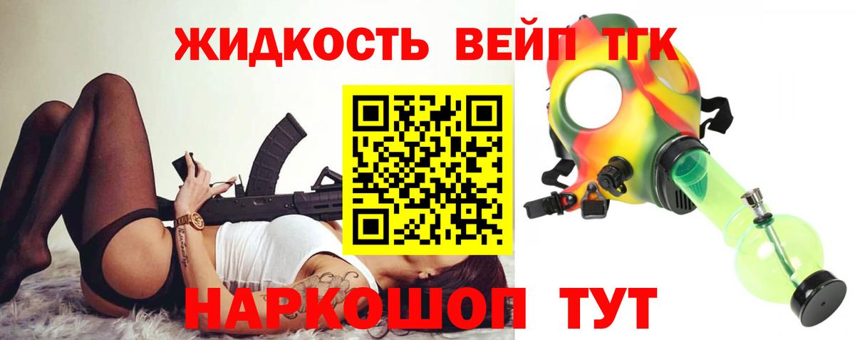 ТГК жижа Славянск-на-Кубани